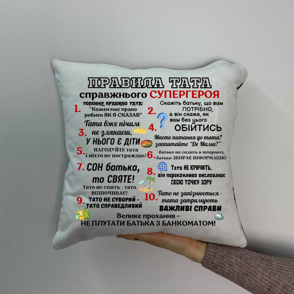 Подушка с принтом плюшевая Правила папы, 35х35 (763)