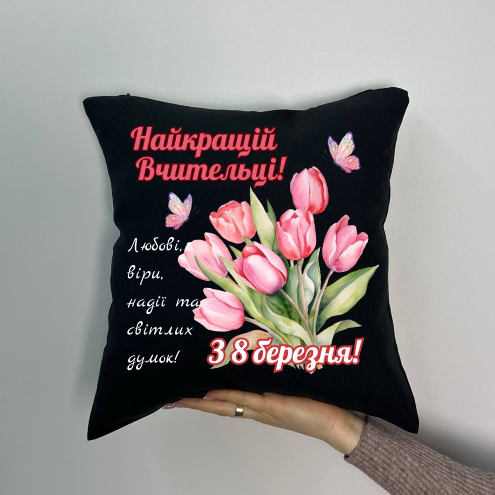 Подушка с принтом габардиновая Лучшей учительнице! черная 35х35 (771)
