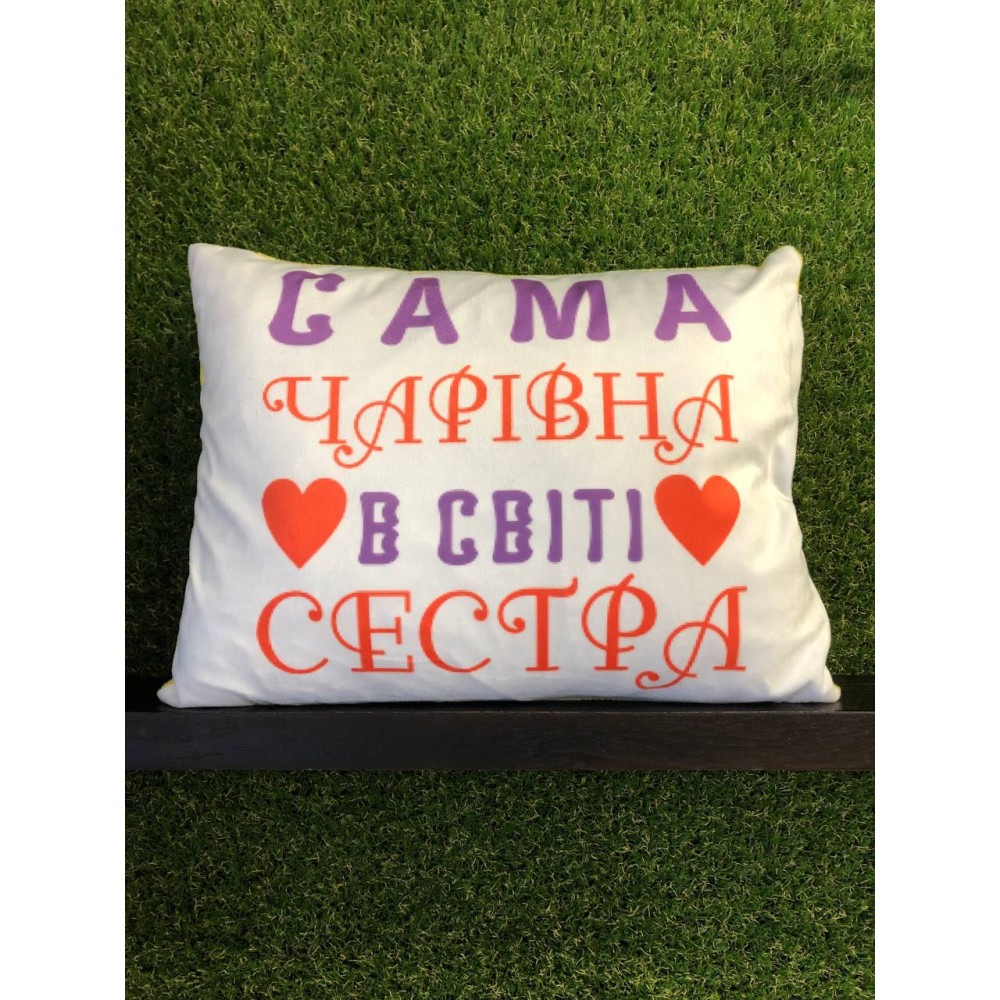 Подушка с принтом плюшевая Самая волшебная в мире сестра 35х45 (201) Подушка с принтом плюшевая Самая волшебная в мире сестра 35х45 (201)