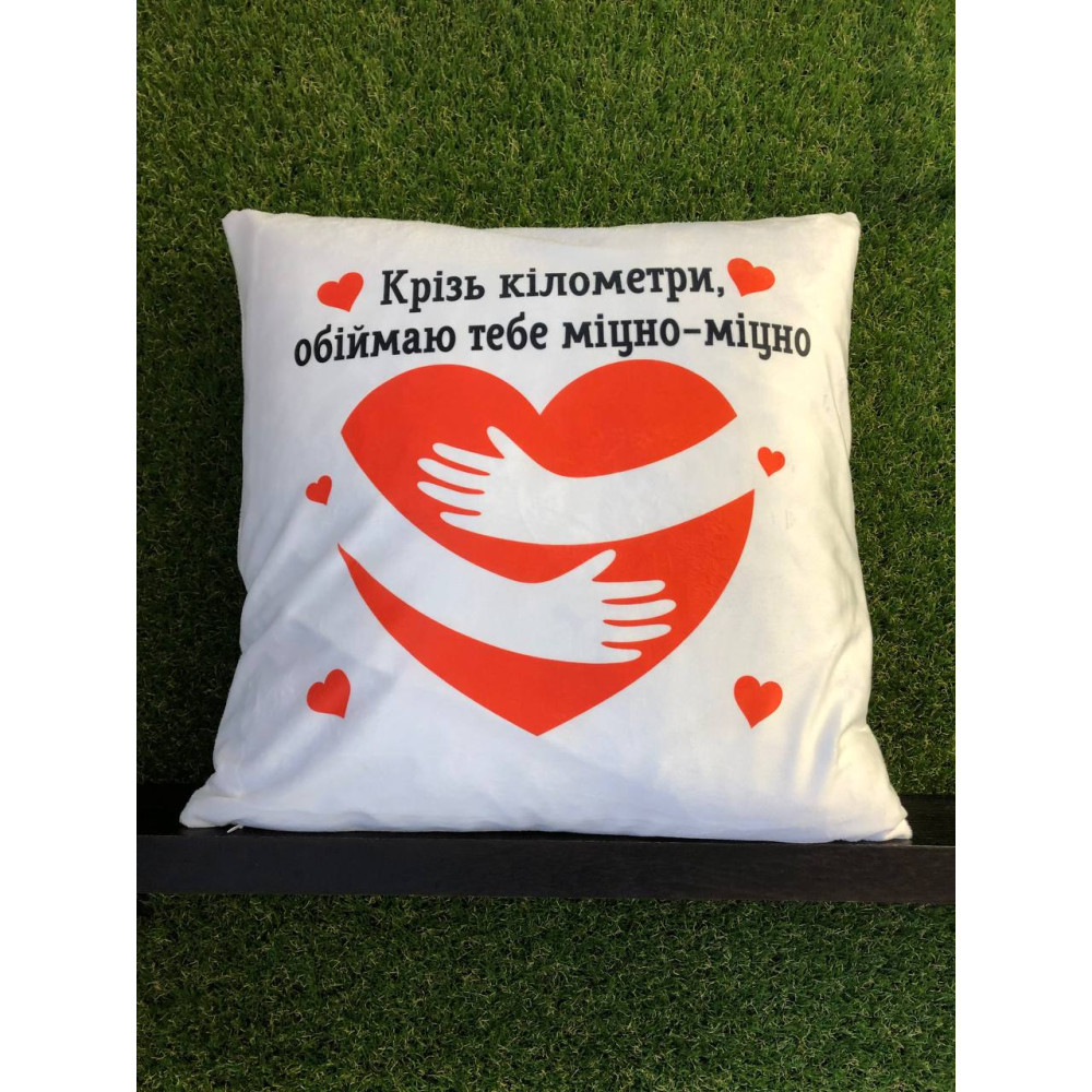 Подушка с принтом плюшевая Сквозь километры обнимаю тебя крепко-крепко , белая 45х45 (216) Подушка с принтом плюшевая Сквозь километры обнимаю тебя крепко-крепко , белая 45х45 (216)