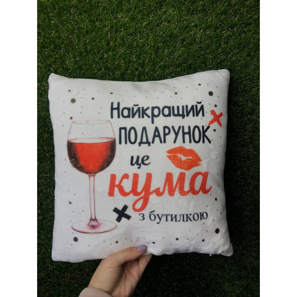 Подушка с принтом плюшевая Лучший подарок это кума, 35х35 (283) Подушка с принтом плюшевая Лучший подарок это кума, 35х35 (283)
