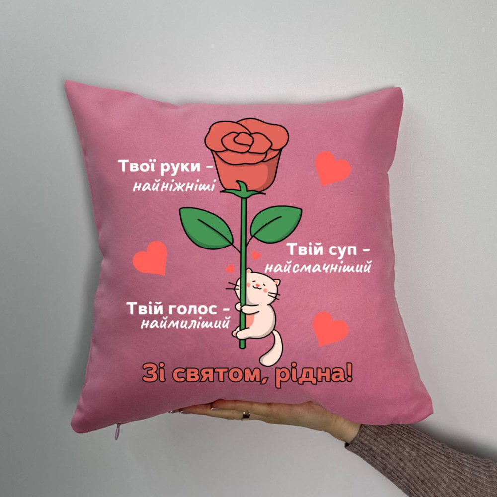 Подушка с принтом габардиновая С праздником, родная! розовая 35х35 (800) Подушка с принтом габардиновая С праздником, родная! розовая 35х35 (800)