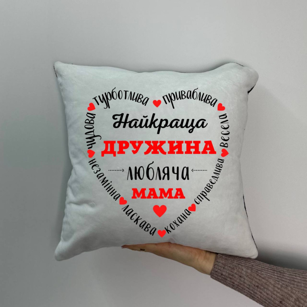 Подушка с принтом плюшевая лучшая жена, 35х35 (810)