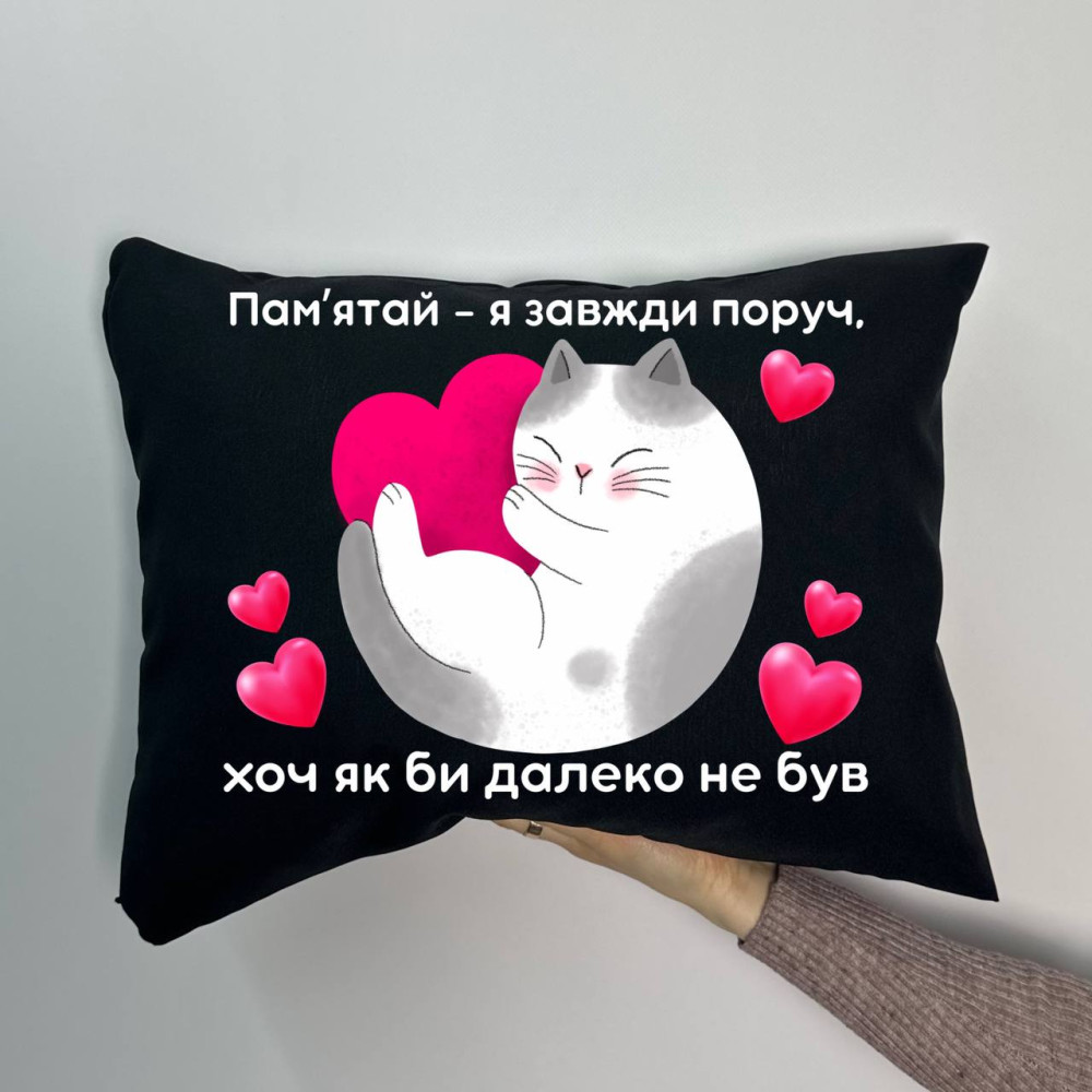 Подушка с принтом габардиновая Помни я всегда рядом, черная 35х45 (818) Подушка с принтом габардиновая Помни я всегда рядом, черная 35х45 (818)