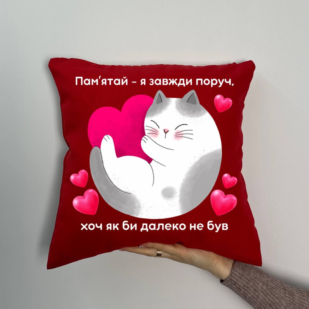 Подушка с принтом габардиновая Помни я всегда рядом, красная 35х35 (819) Подушка с принтом габардиновая Помни я всегда рядом, красная 35х35 (819)