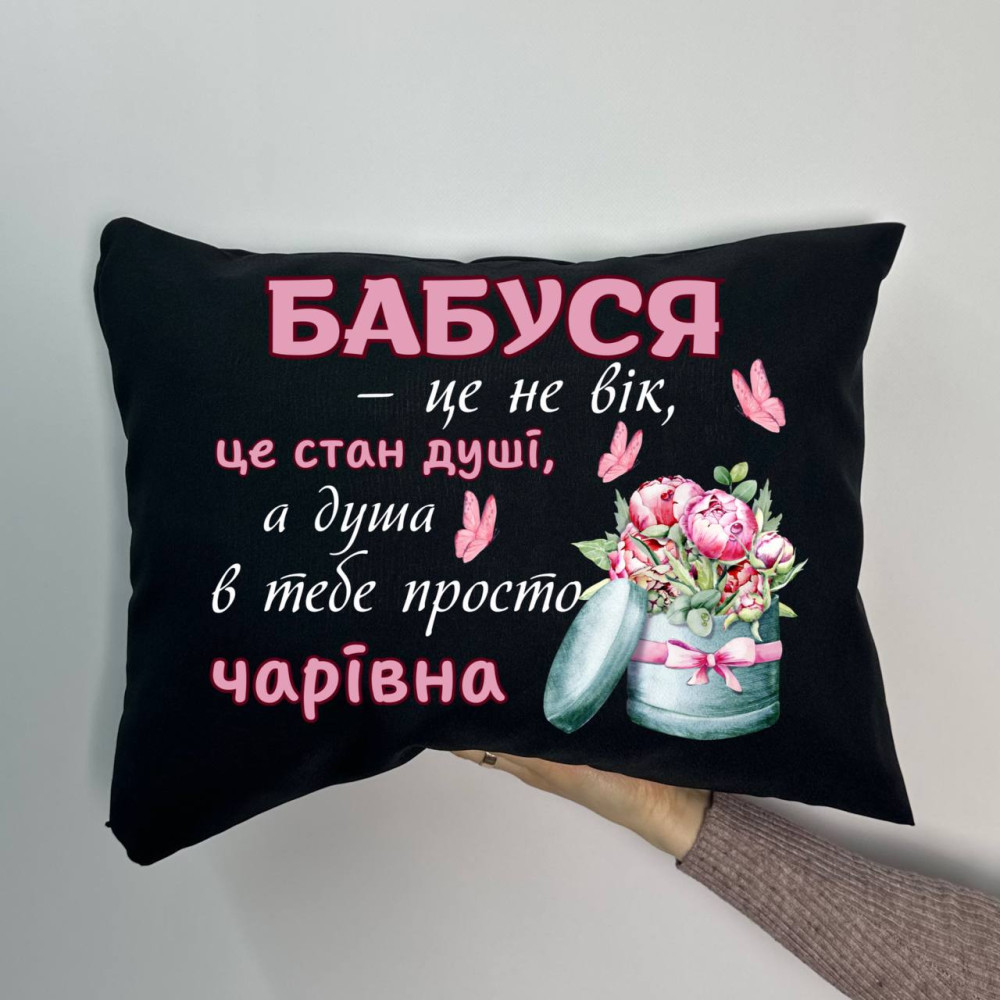 Подушка с принтом габардиновая Бабушка, черная 35х45 (839)