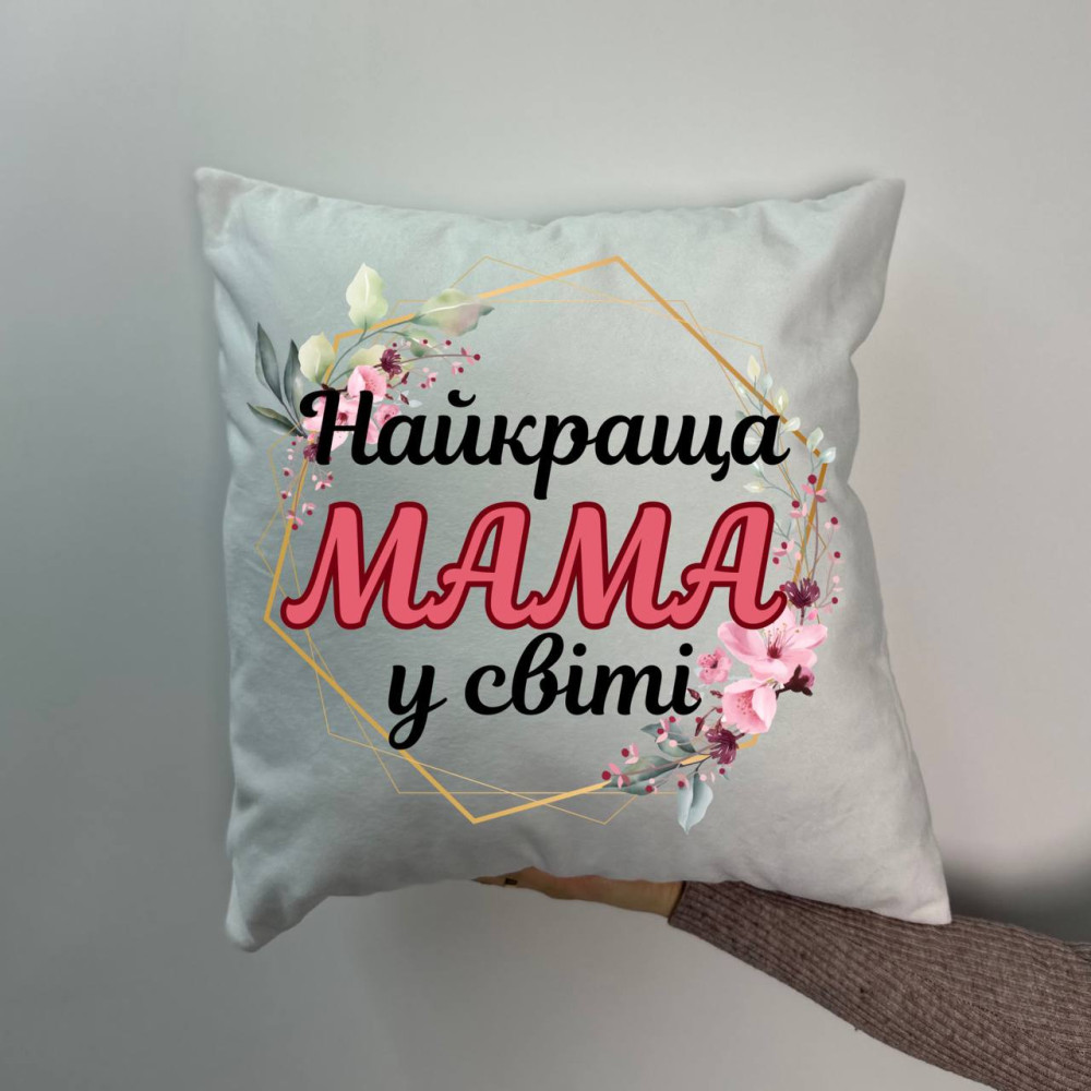Подушка с принтом плюшевая Лучшая мама в мире белая 45х45 (856)