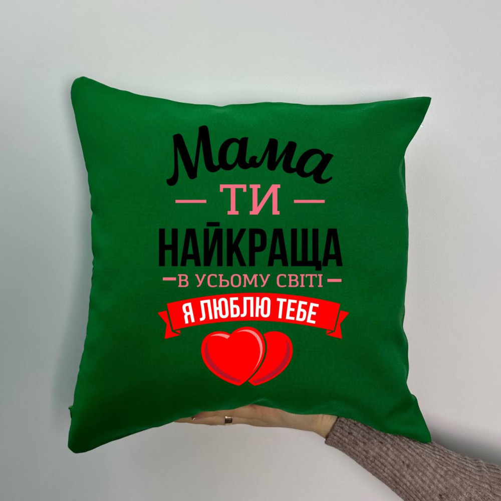 Подушка с принтом габардиновая Мама ты самая лучшая, зеленая 35х35 (864) Подушка с принтом габардиновая Мама ты самая лучшая, зеленая 35х35 (864)