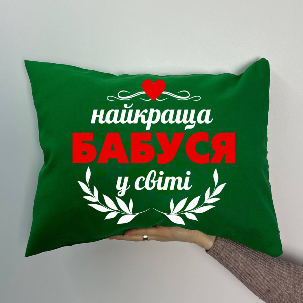 Подушка с принтом габардиновая Лучшая бабушка, зеленая 35х45 (869)