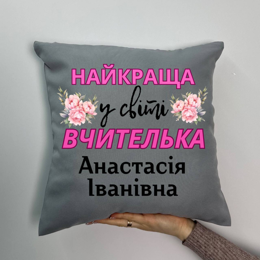 Подушка с принтом габардиновая Лучшая в мире учительница, серая 35х35 (873)