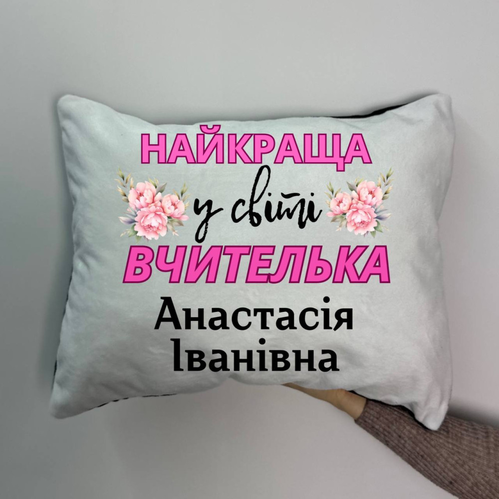 Подушка с принтом плюшевая Лучшая в мире учительница 35х45 (874)
