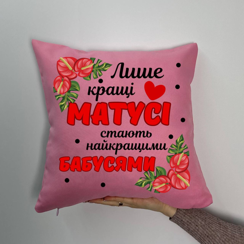 Подушка с принтом габардиновая Лишь лучшие мамочки, розовая 35х35 (876)