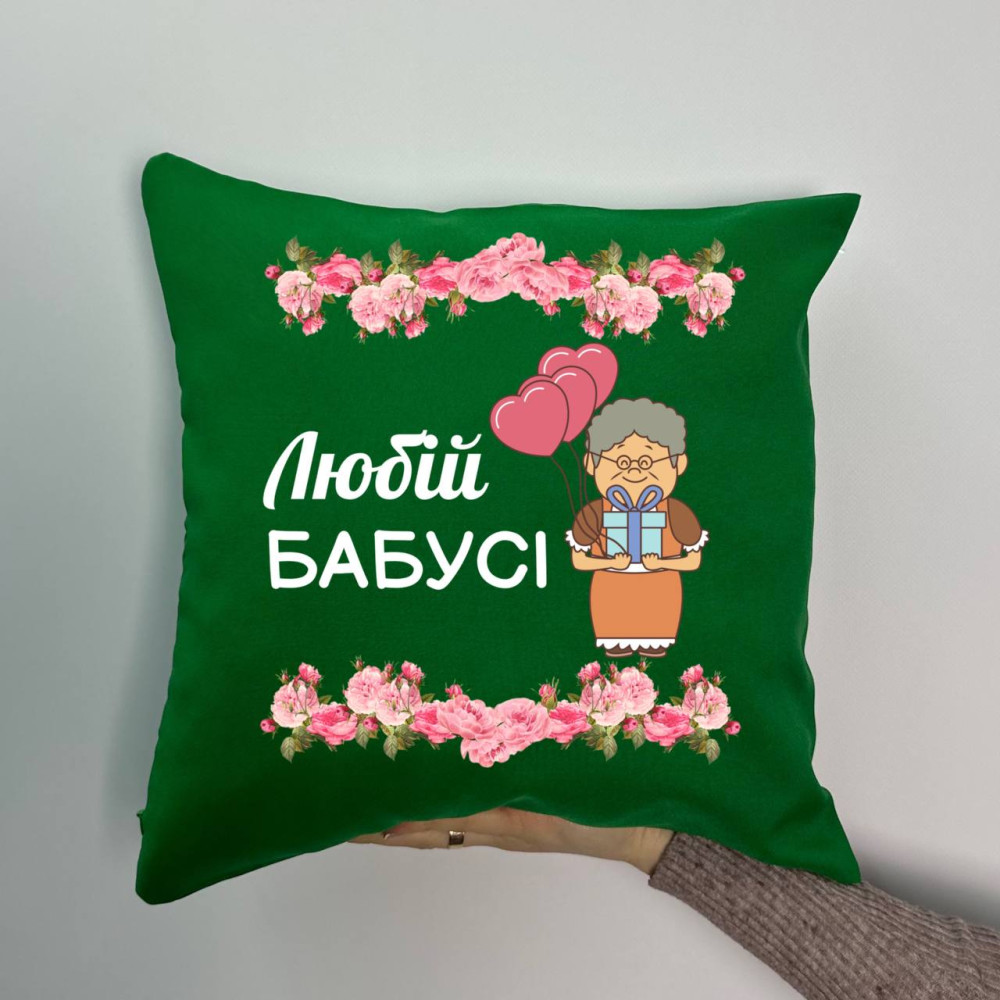 Подушка с принтом габардиновая Любимой бабушке, зеленая 35х35 (885) Подушка с принтом габардиновая Любимой бабушке, зеленая 35х35 (885)