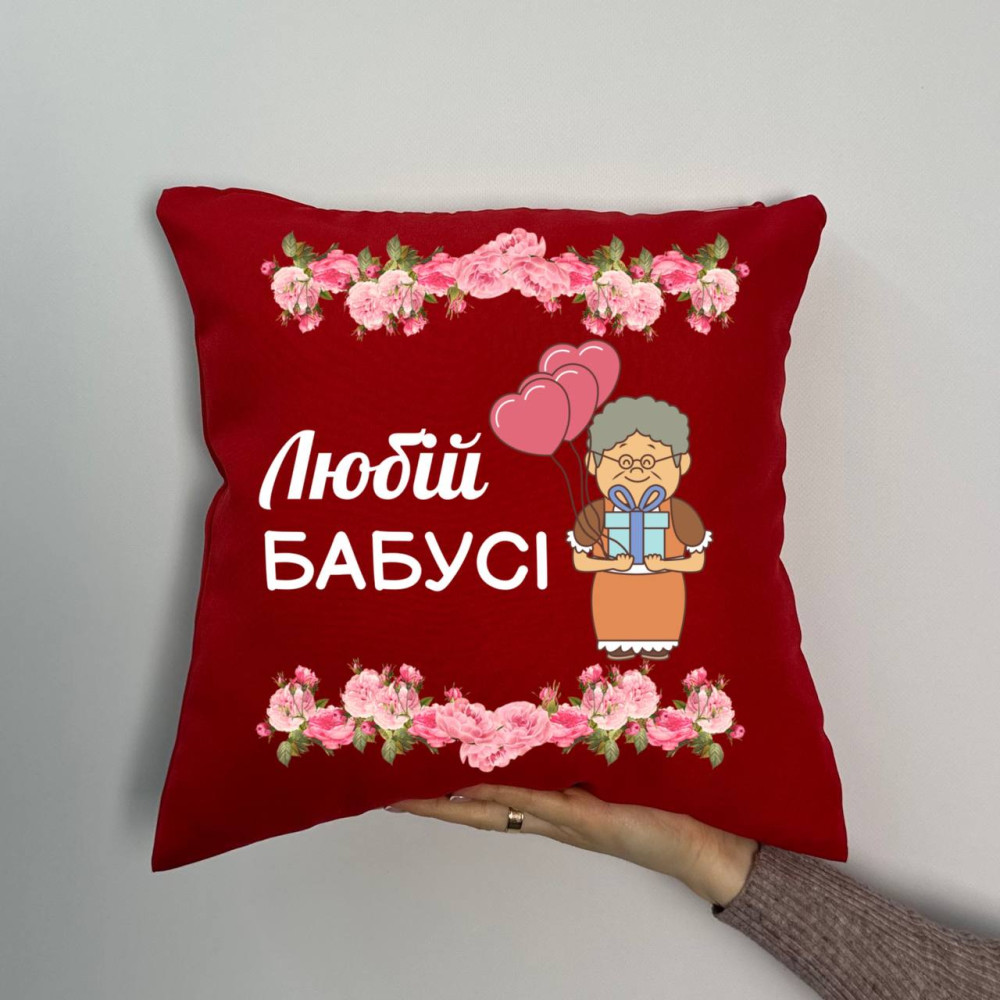Подушка с принтом габардиновая Любимой бабушке,красная 35х35 (886) Подушка с принтом габардиновая Любимой бабушке,красная 35х35 (886)