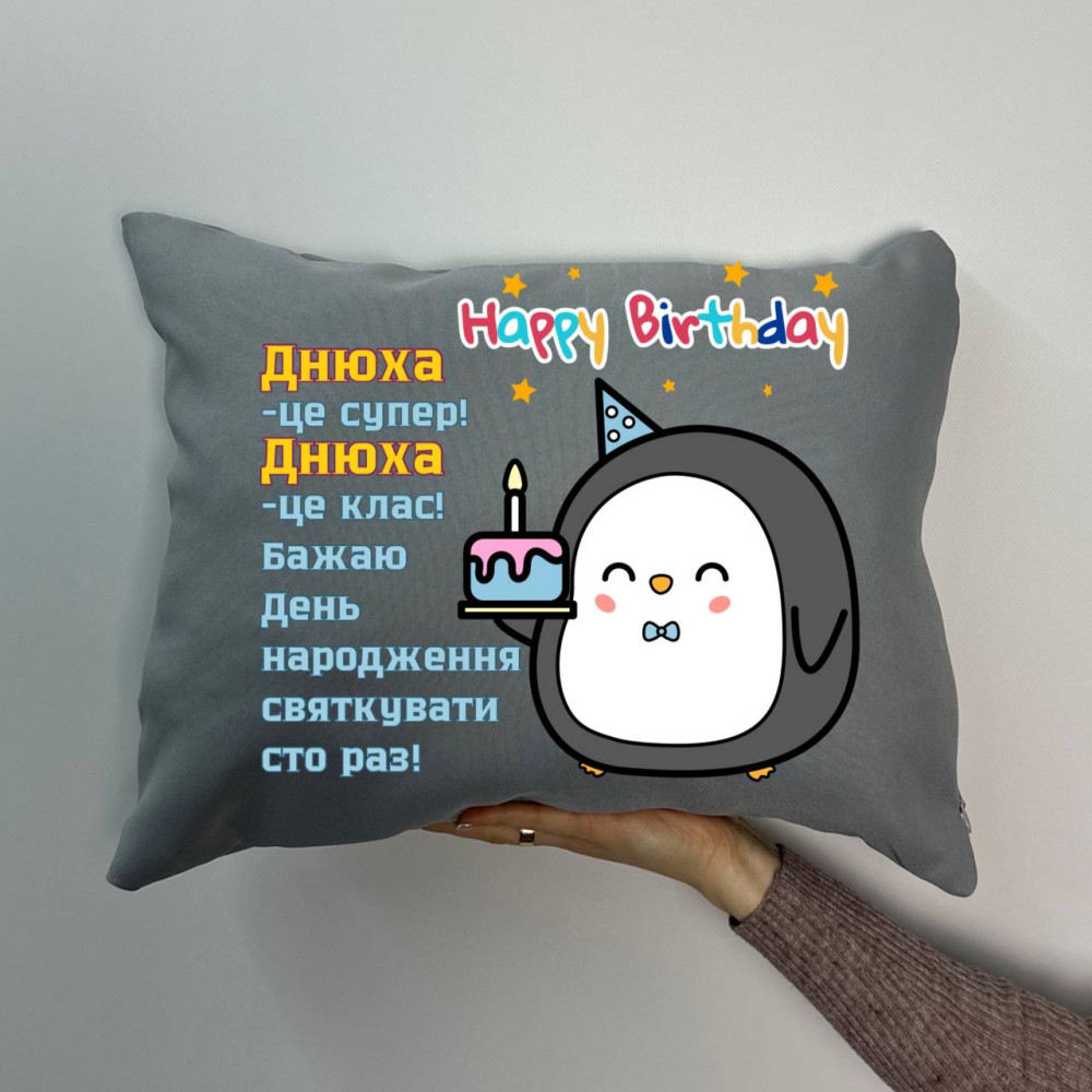 Подушка с принтом габардиновая Днюха, серая 35х45 (936) Подушка с принтом габардиновая Днюха, серая 35х45 (936)