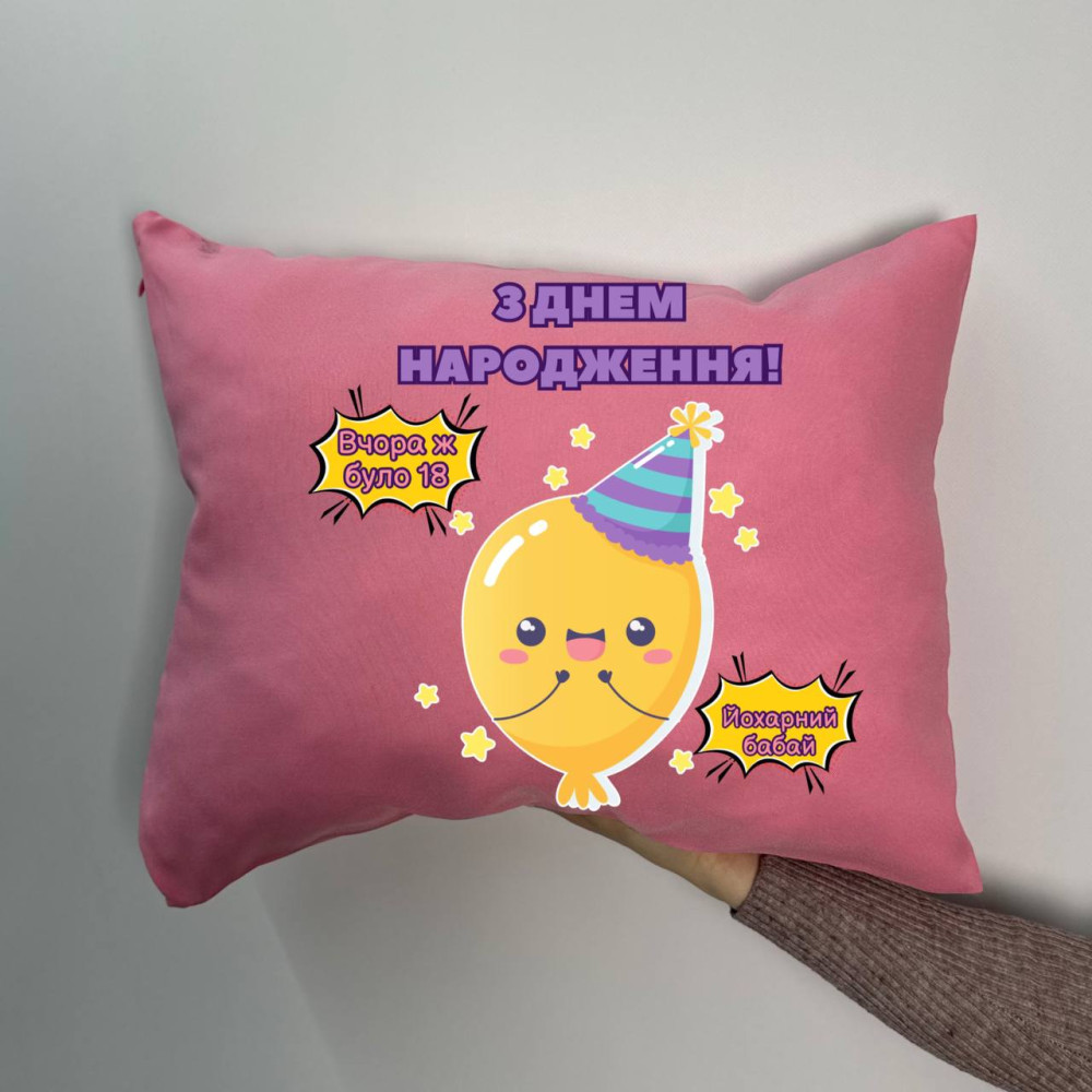 Подушка с принтом габардиновая С днем рождения, розовая 35х45 (940) Подушка с принтом габардиновая С днем рождения, розовая 35х45 (940)