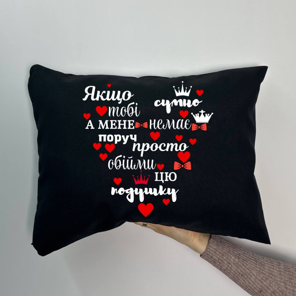 Подушка с принтом габардиновая Если тебе грустно, черная 35х45 (945) Подушка с принтом габардиновая Если тебе грустно, черная 35х45 (945)