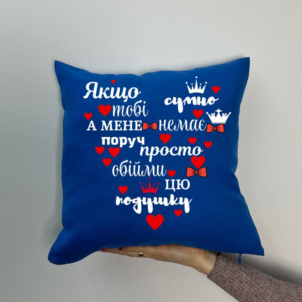 Подушка с принтом габардиновая Если тебе грустно, синяя 35х35 (946) Подушка с принтом габардиновая Если тебе грустно, синяя 35х35 (946)
