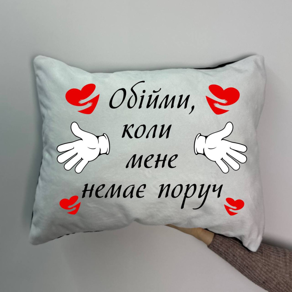 Подушка с принтом плюшевая Обними, когда меня нет рядом 35х45 (956) Подушка с принтом плюшевая Обними, когда меня нет рядом 35х45 (956)