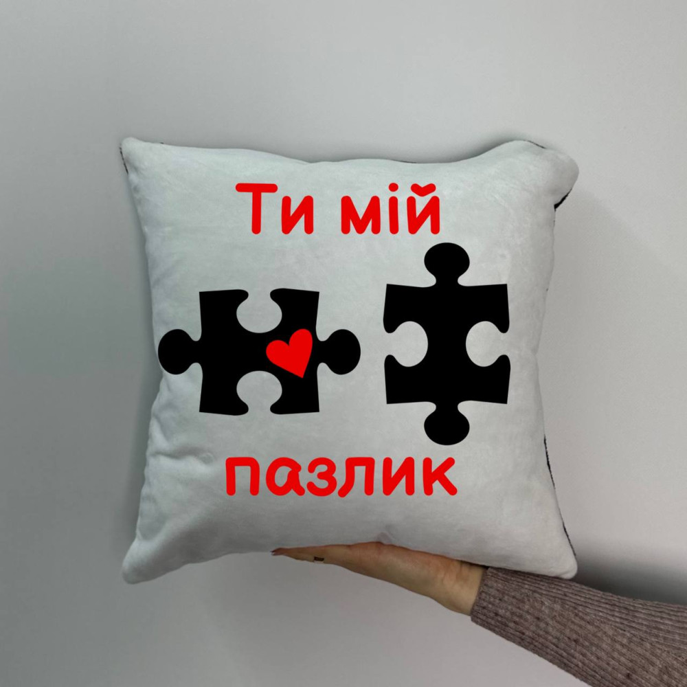 Подушка с принтом плюшевая Ты мой пазлик, 35х35 (959) Подушка с принтом плюшевая Ты мой пазлик, 35х35 (959)