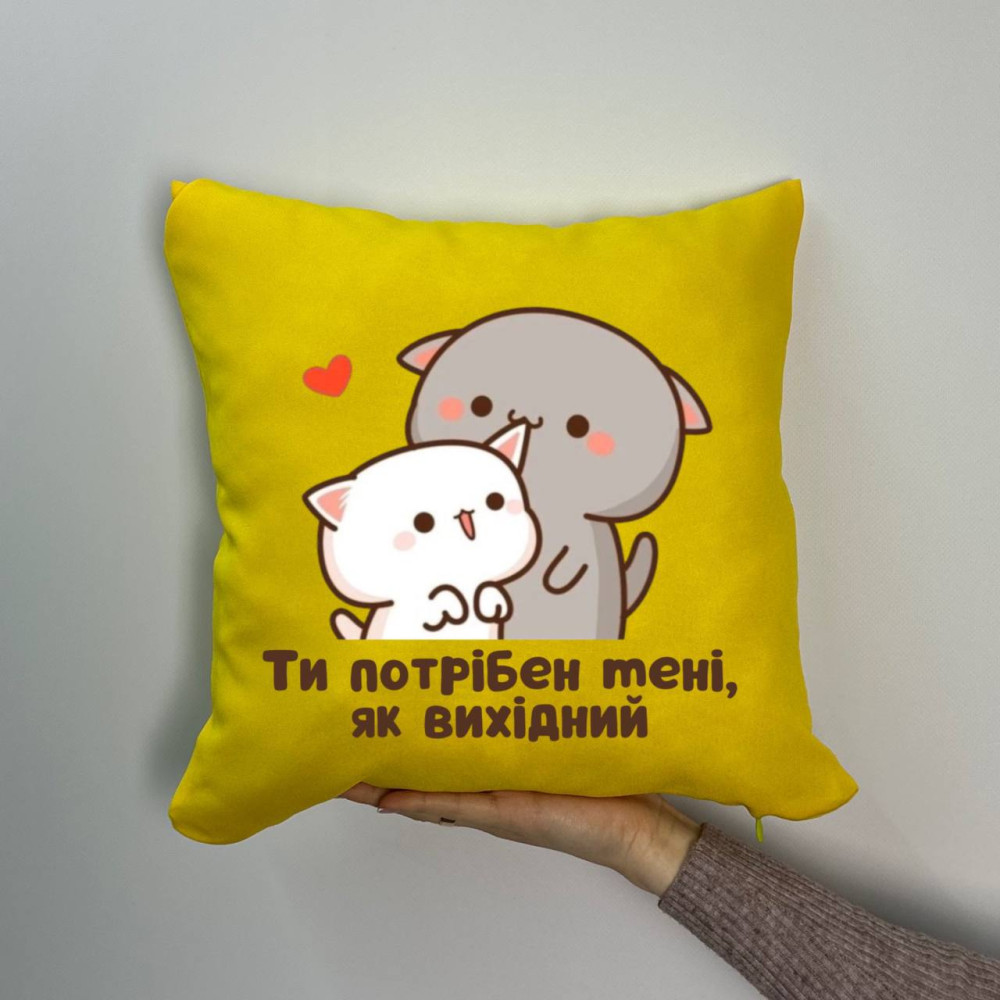 Подушка с принтом габардиновая Ты нужен мне, желтая 35х35 (964) Подушка с принтом габардиновая Ты нужен мне, желтая 35х35 (964)