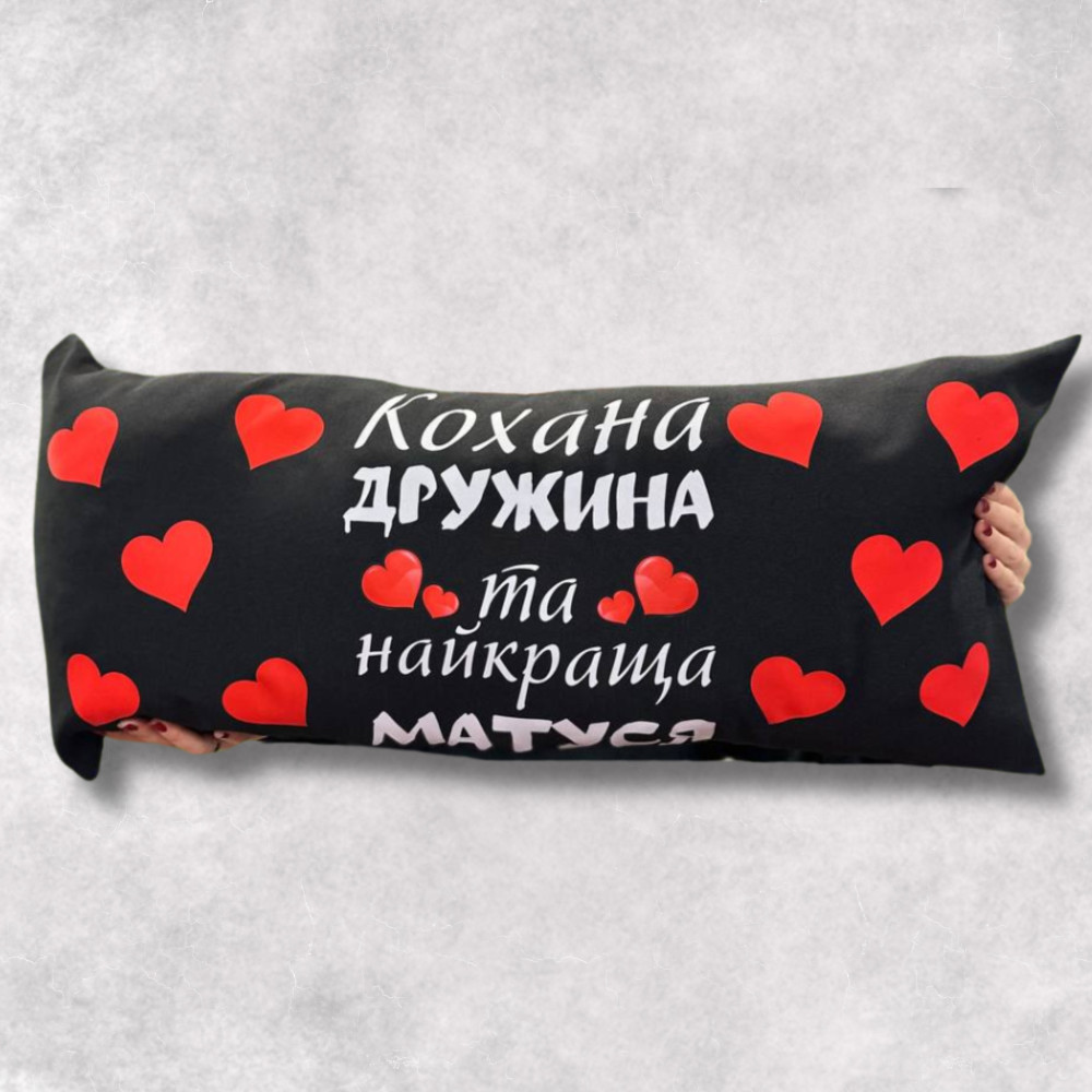 Подушка с принтом габардиновая Любимая Жена и лучшая Мамочка черная 35х75 (34) Подушка с принтом габардиновая Любимая Жена и лучшая Мамочка черная 35х75 (34)
