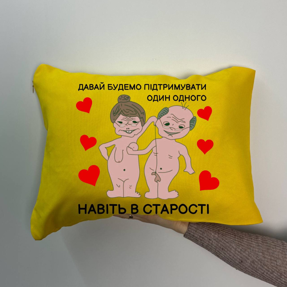 Подушка с принтом габардиновая Старость, желтая 35х45 (982) Подушка с принтом габардиновая Старость, желтая 35х45 (982)