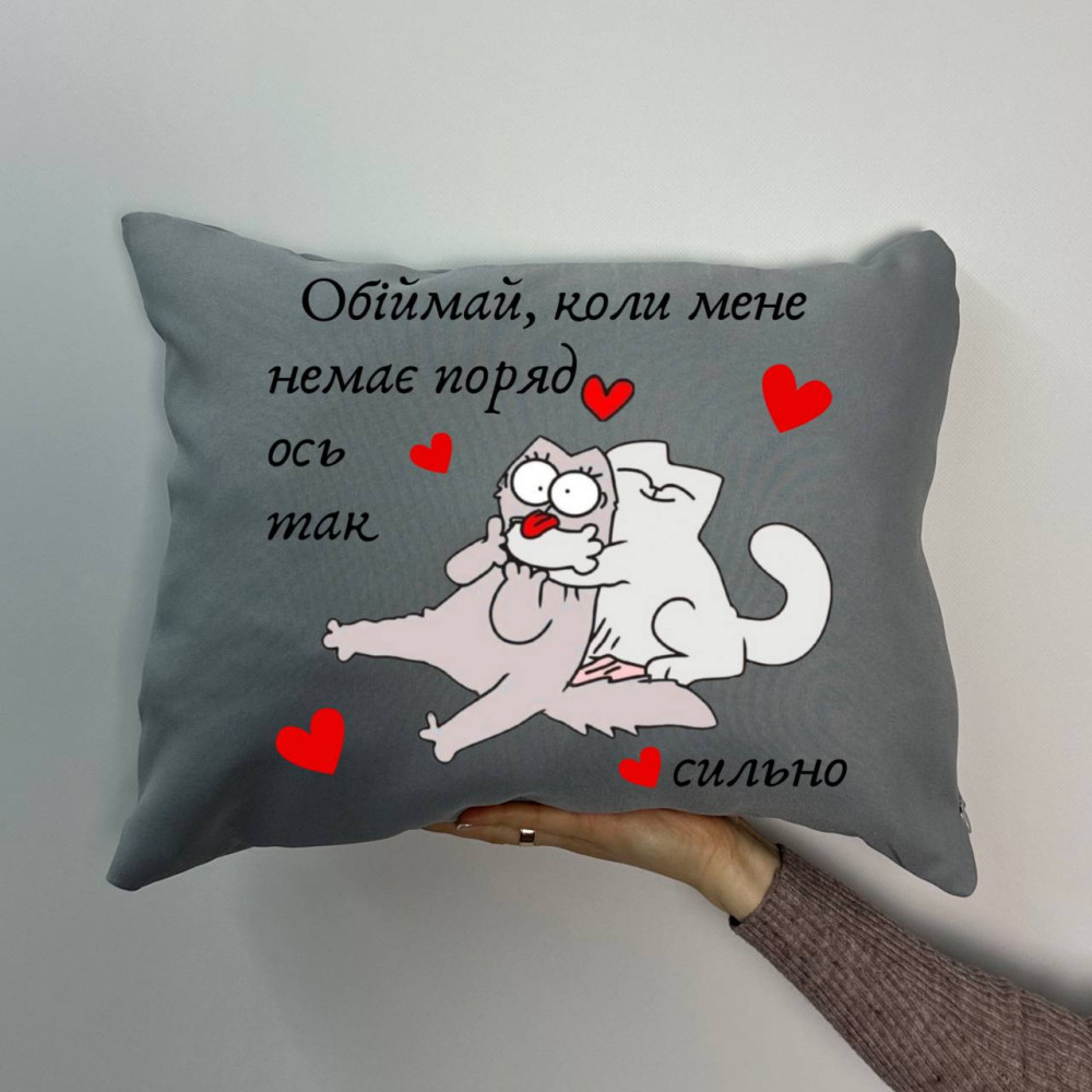 Подушка с принтом габардиновая Обнимай. когда меня нет рядом, серая 35х45 (984) Подушка с принтом габардиновая Обнимай. когда меня нет рядом, серая 35х45 (984)