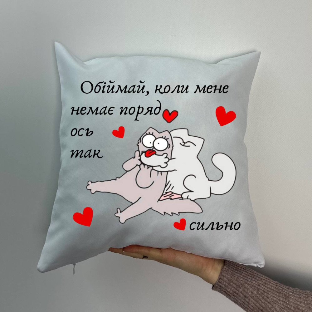 Подушка с принтом габардиновая Обнимай. когда меня нет рядом, белая 35х35 (985) Подушка с принтом габардиновая Обнимай. когда меня нет рядом, белая 35х35 (985)
