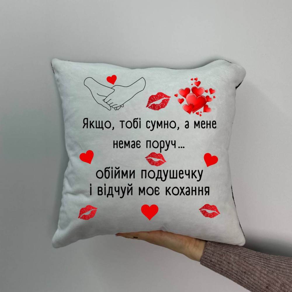 Подушка с принтом плюшевая Обними подушечку, 35х35 (989) Подушка с принтом плюшевая Обними подушечку, 35х35 (989)