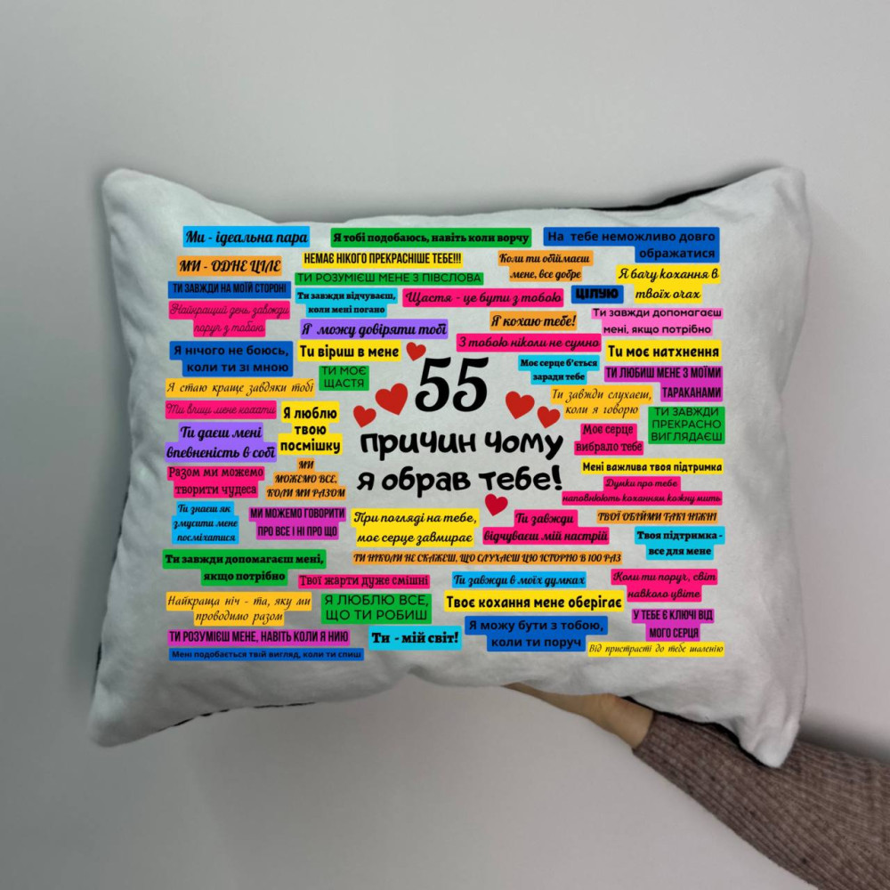 Подушка с принтом плюшевая 55 причин! 35х45 (1001)