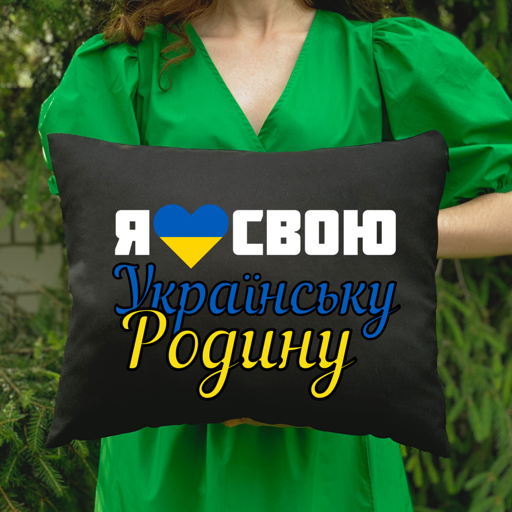 Подушка з принтом - Я люблю свою українську родину!